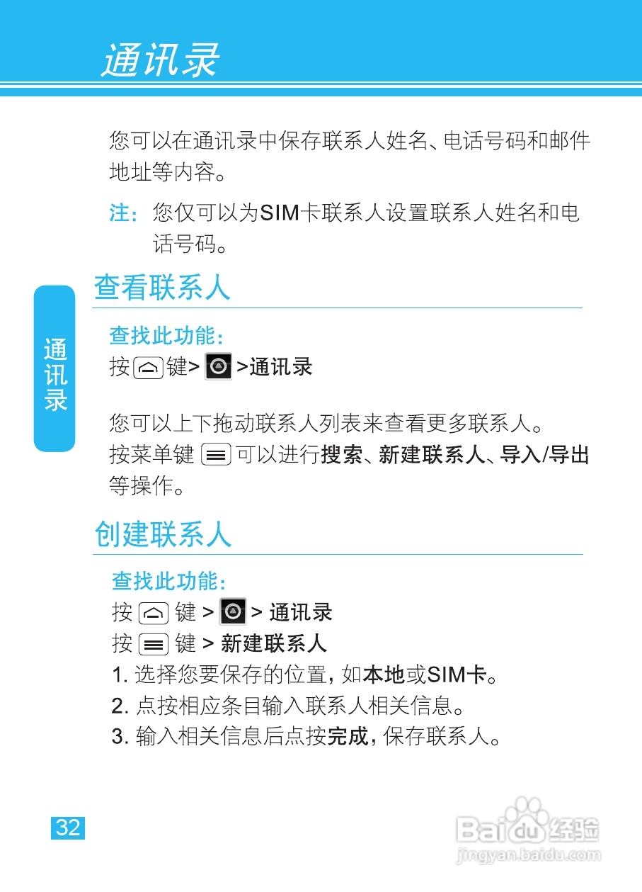 摩托罗拉XT320手机使用说明书:[4]