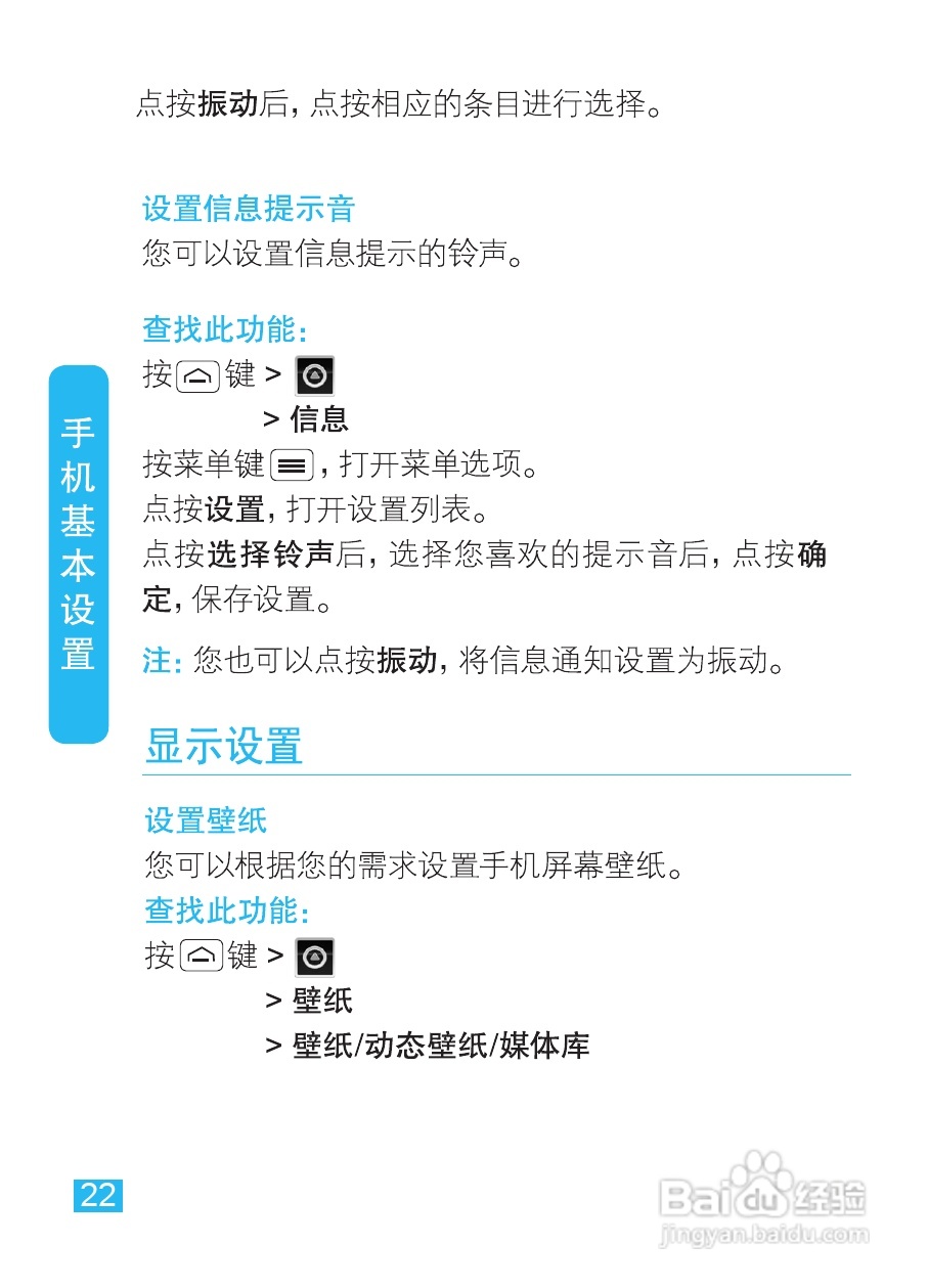 摩托罗拉XT320手机使用说明书:[3]