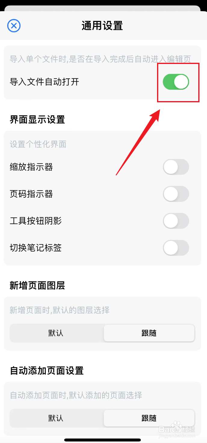 原迹笔记如何开启导入文件自动打开