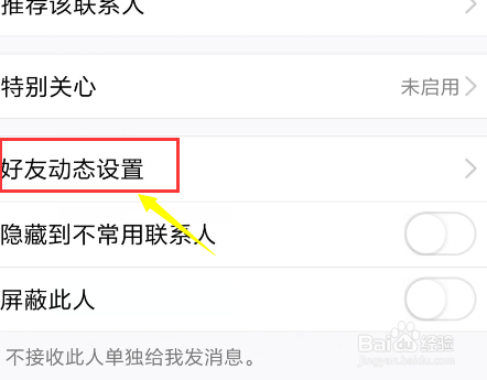 QQ怎么设置不让某个好友看空间