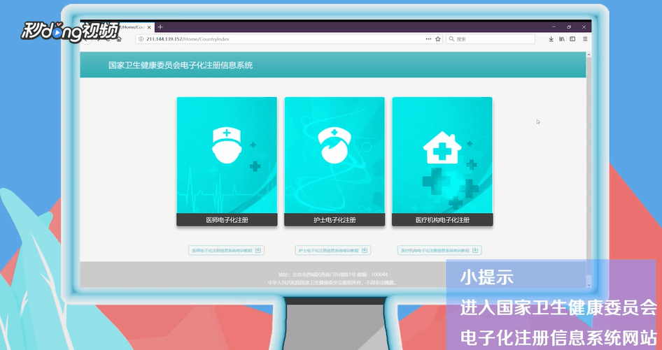 如何进行电子化注册