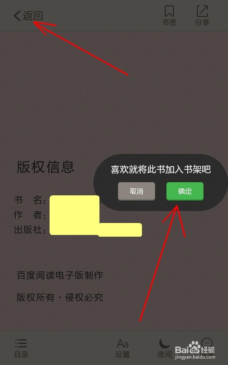 百度阅读怎么调节亮度和添加收藏