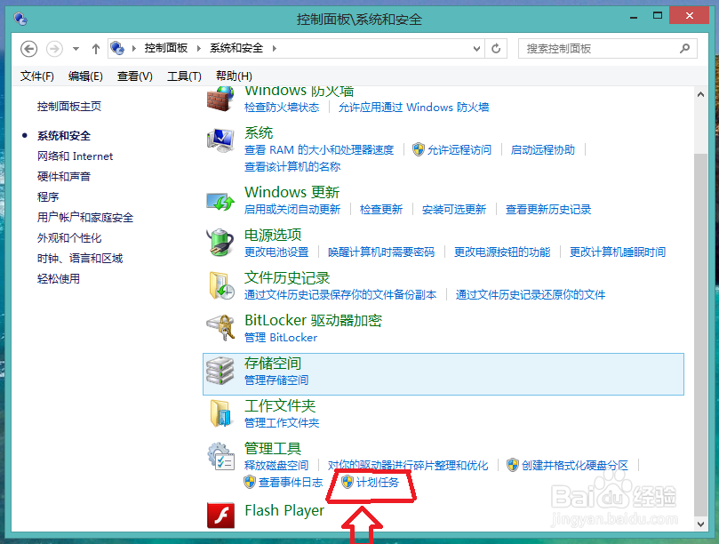 win8系统电脑怎么设置定时关机