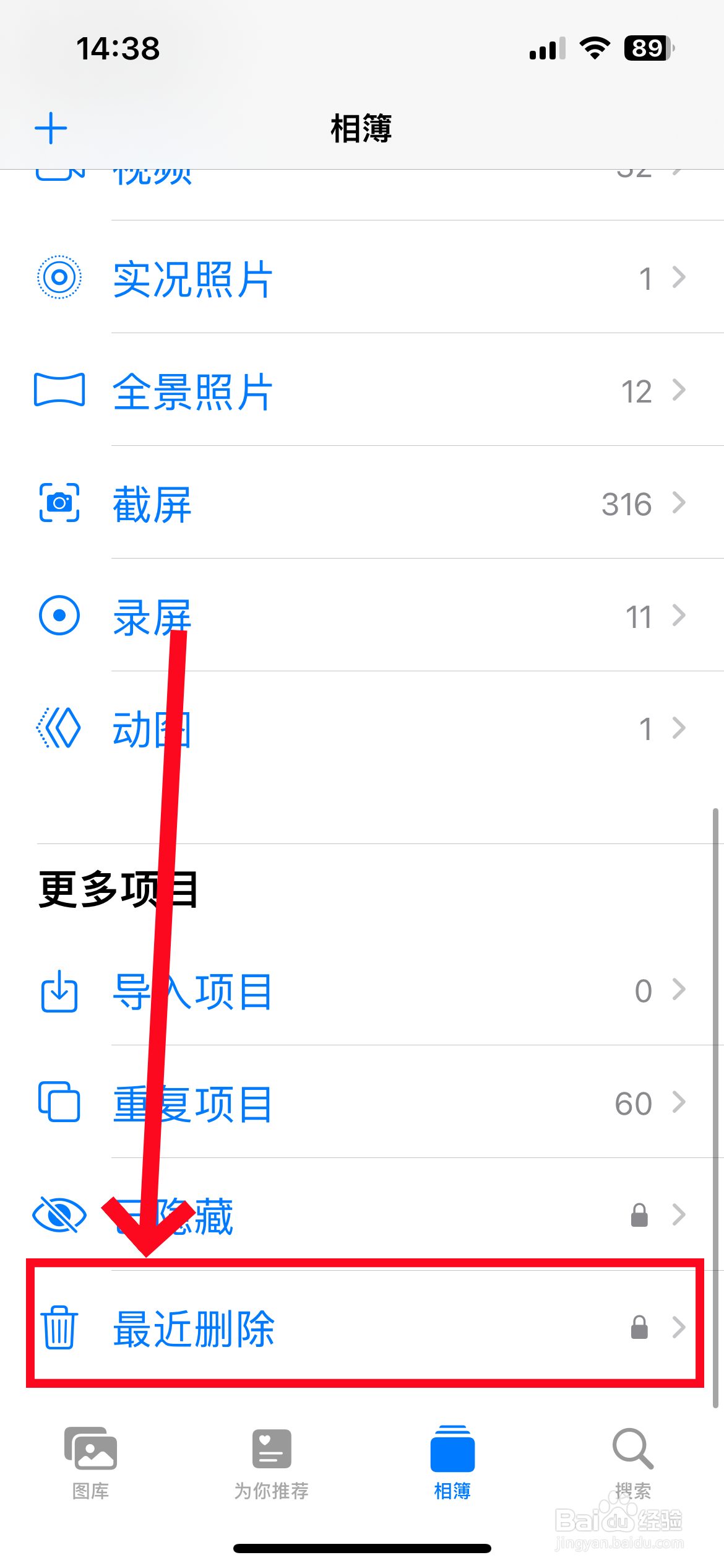 苹果手机删除照片怎么恢复