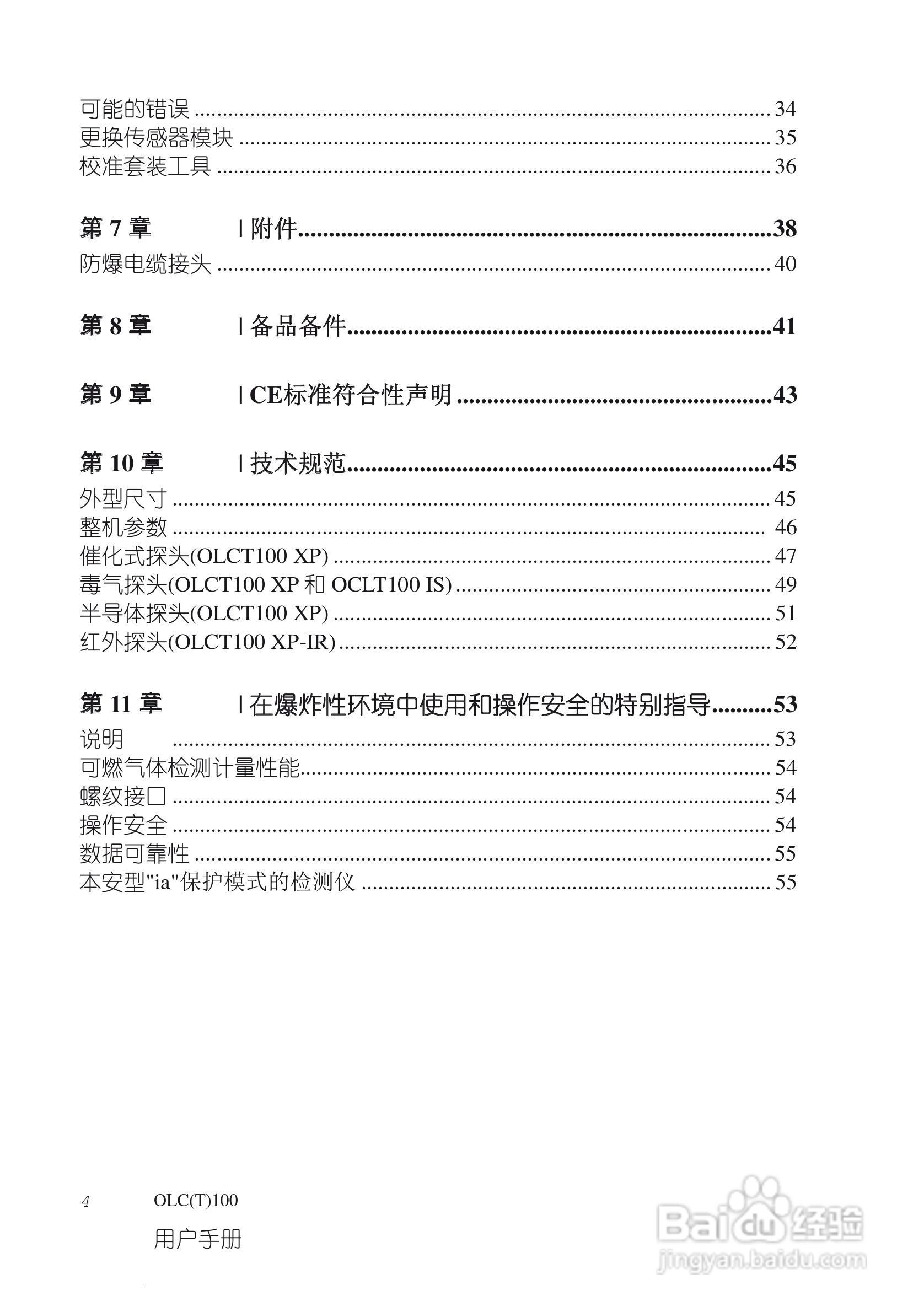 奥德姆OLCT100固定式气体检测仪说明书:[1]
