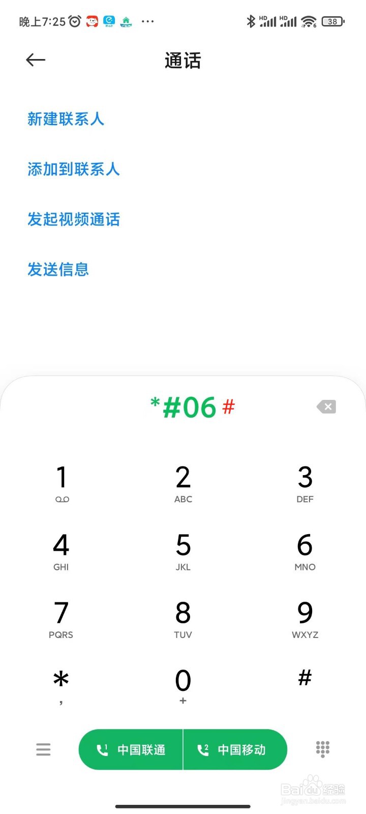 红米手机查询真伪