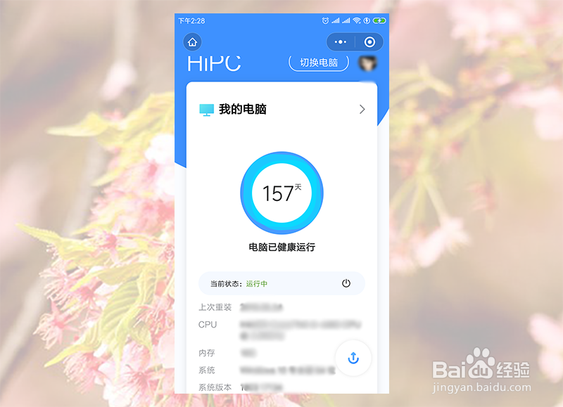 微信怎么远程控制电脑
