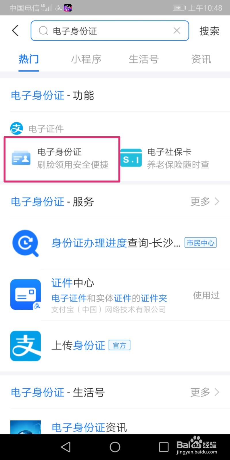 支付宝电子身份证作用