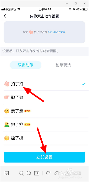手机qq拍一拍怎么设置