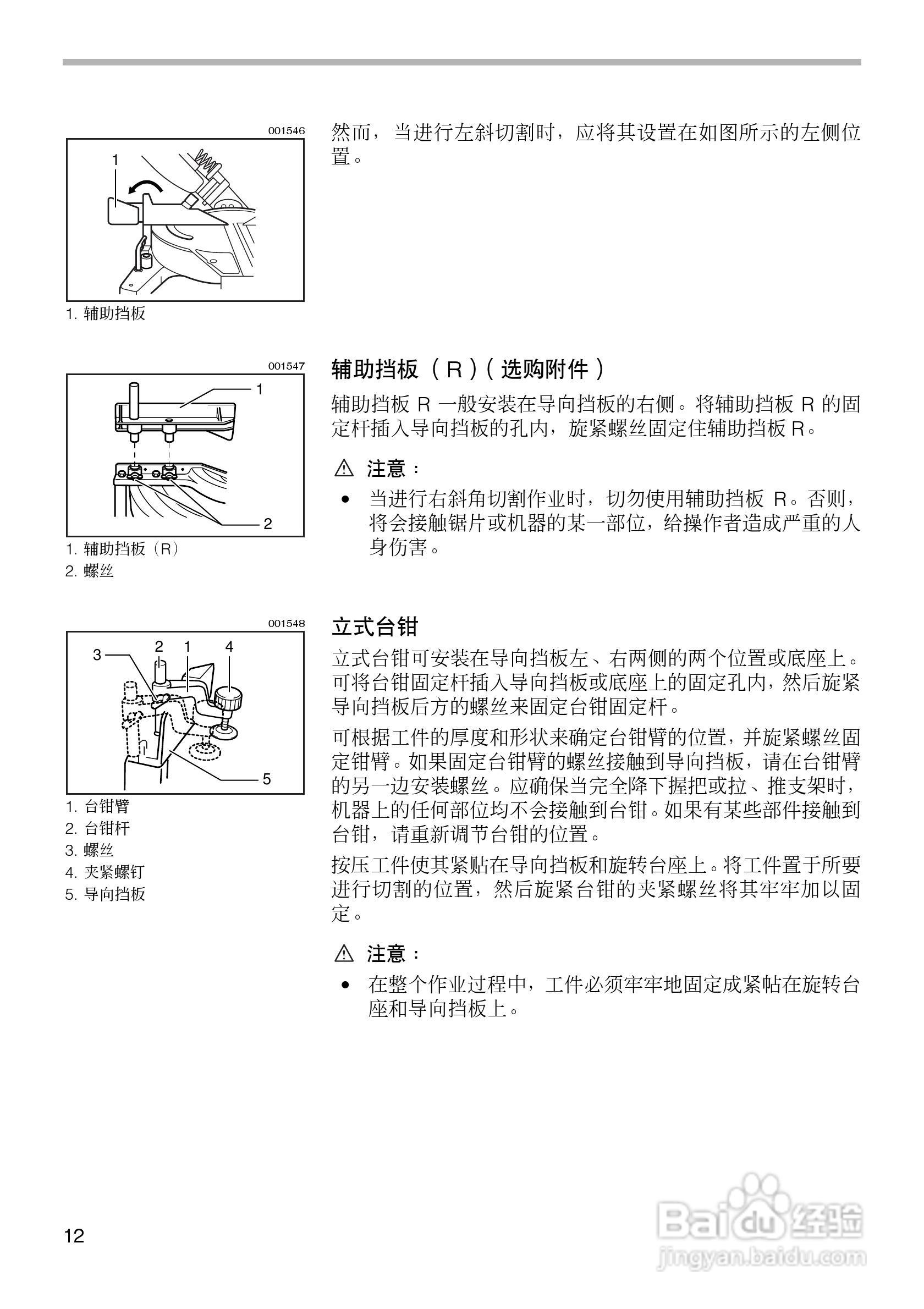 牧田LS1013型滑动复合式斜断锯使用说明书:[2]