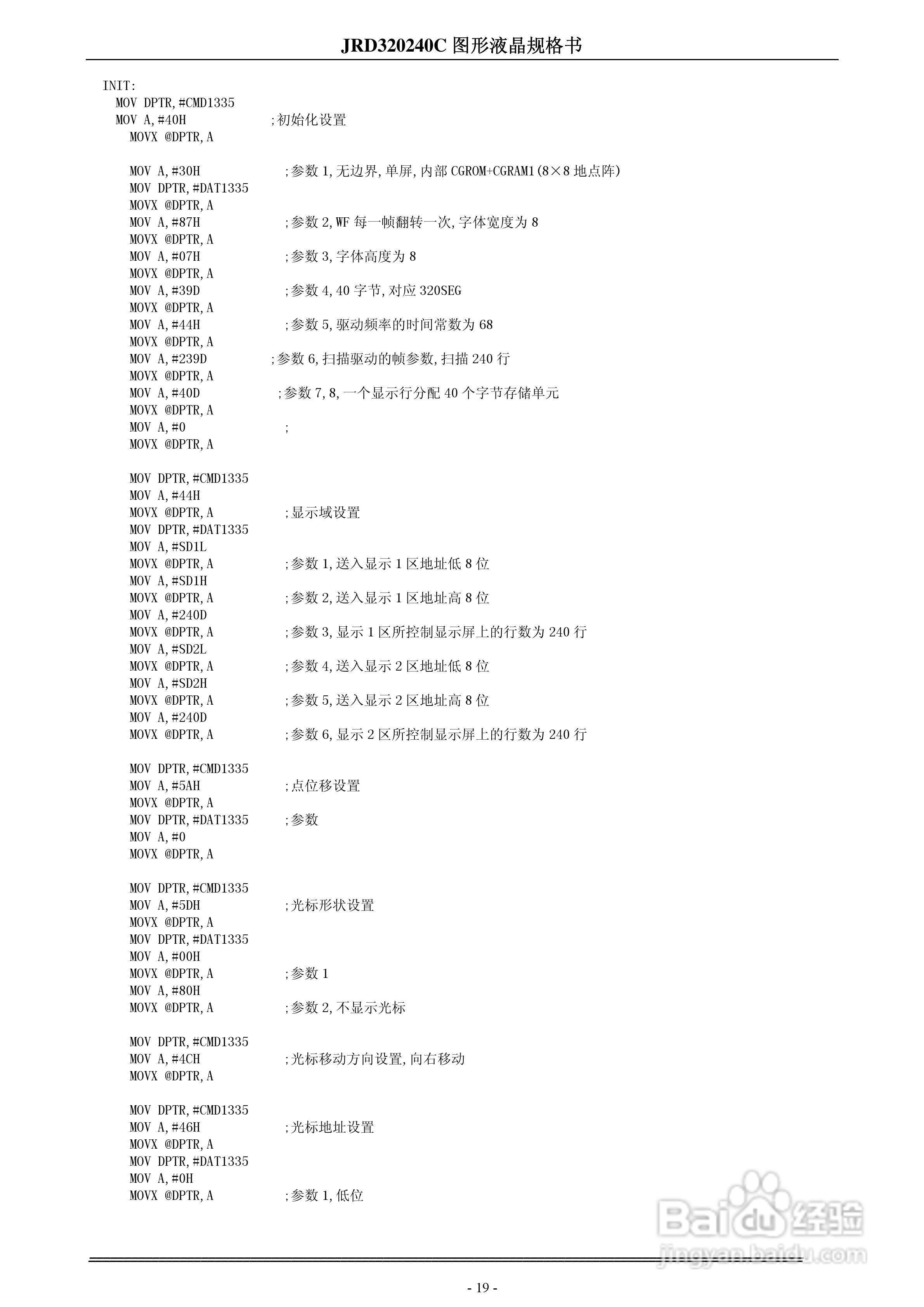JRD320240C液晶显示模块使用手册:[2]
