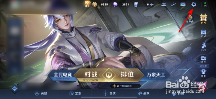 王者荣耀准备提醒系统通知怎么关闭
