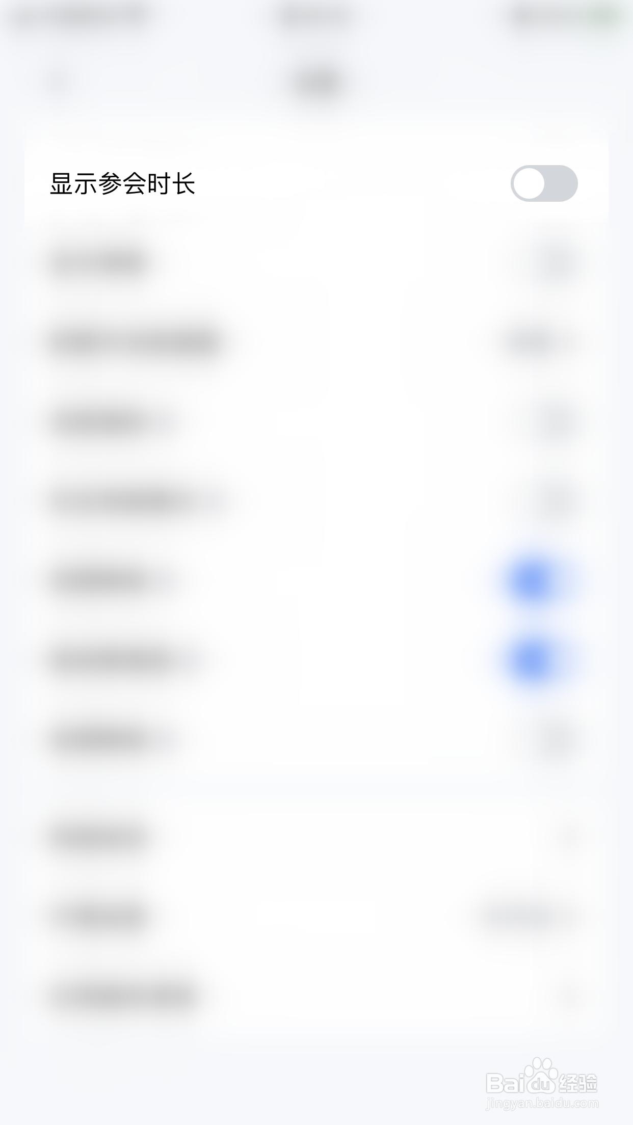 如何关闭腾讯会议显示参会时长