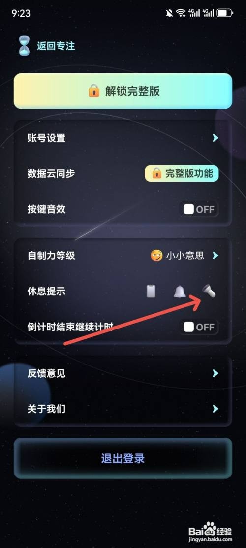 专注宇宙App如何开启闪光灯休息提醒