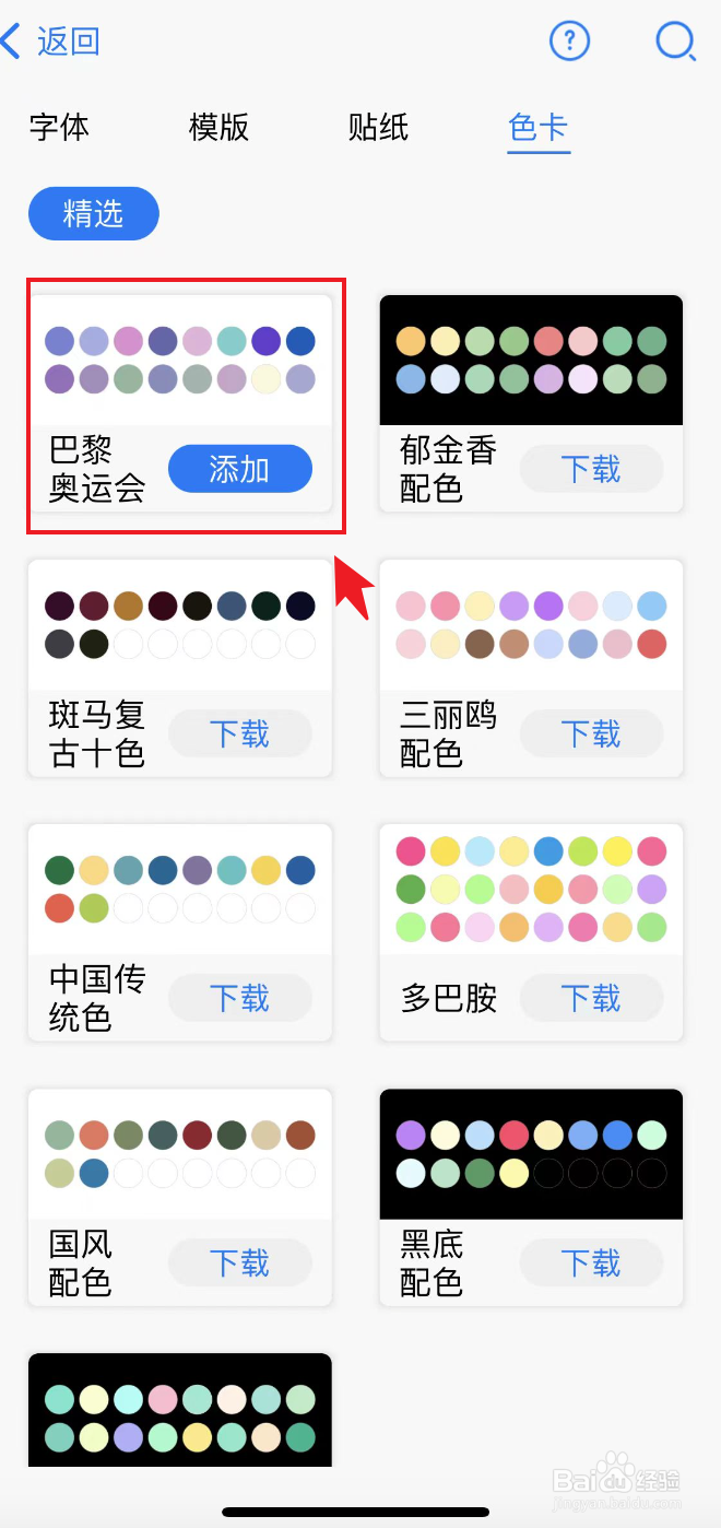 自由笔记如何下载巴黎奥运会色卡