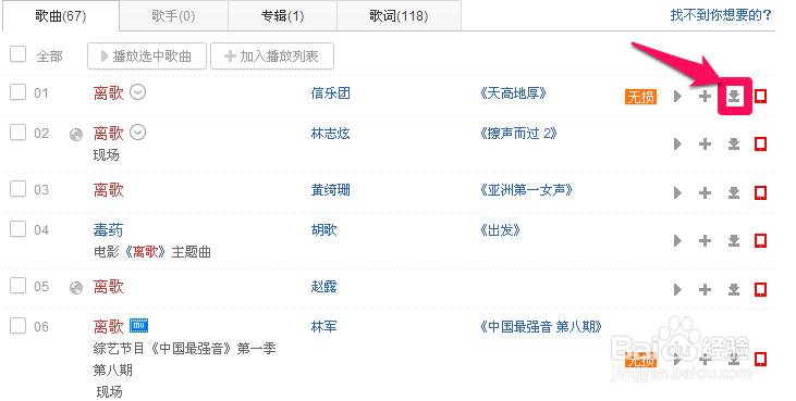 怎么下载音乐到手机