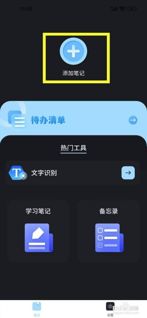 记录本如何恢复笔记
