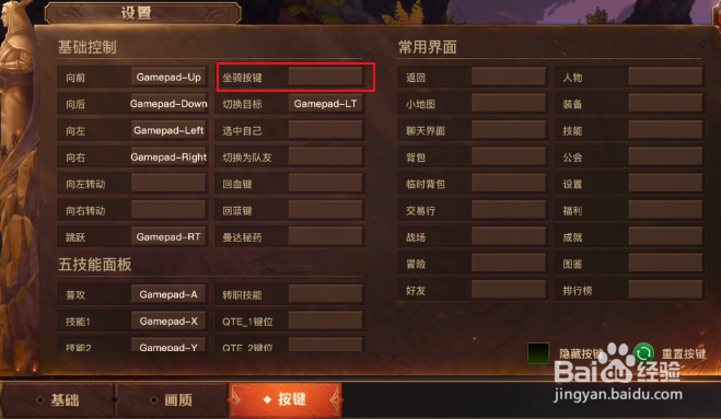 光明大陆如何设置坐骑按键