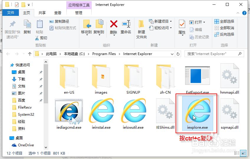 怎么创建IE图标,桌面没有IE图标怎么办