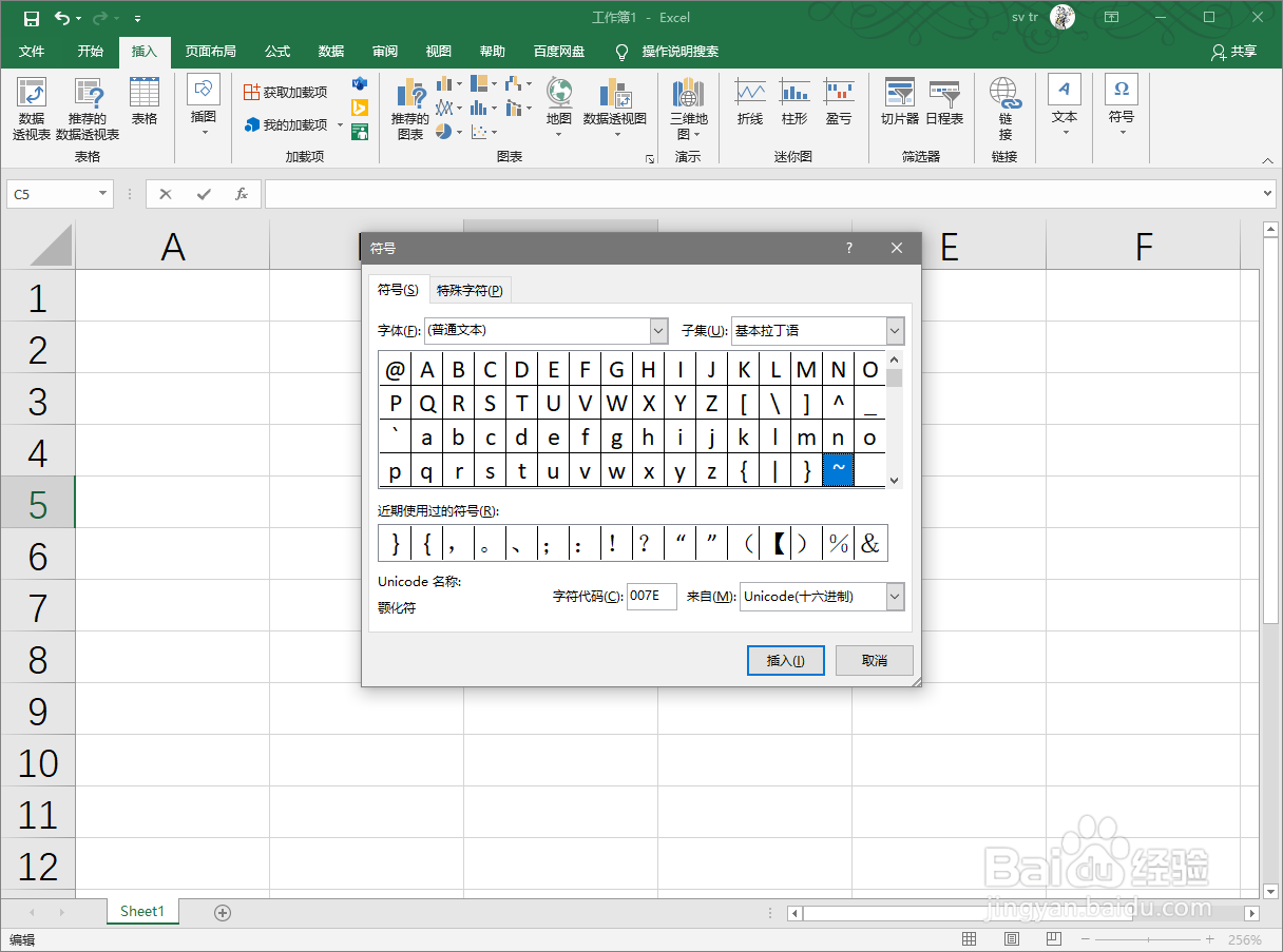 Excel2019中怎么打~符号