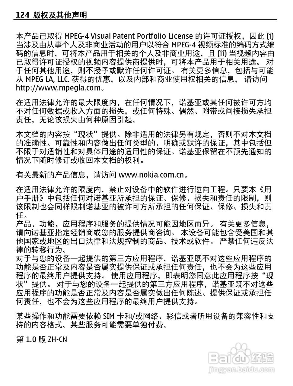 诺基亚C5-05手机使用说明书:[13]