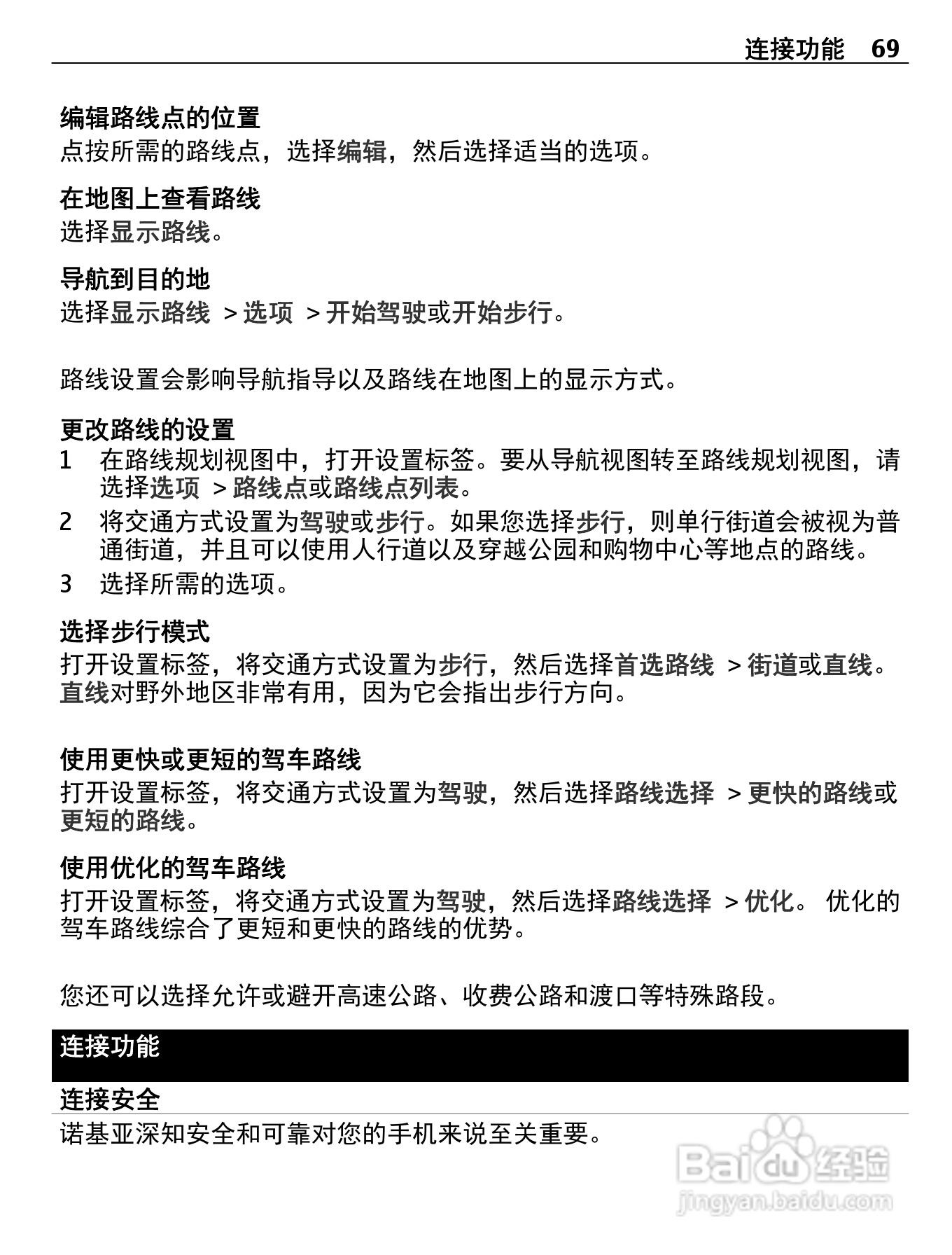 诺基亚C5-05手机使用说明书:[7]