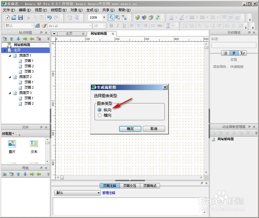 Axure RP一键生成网站结构图