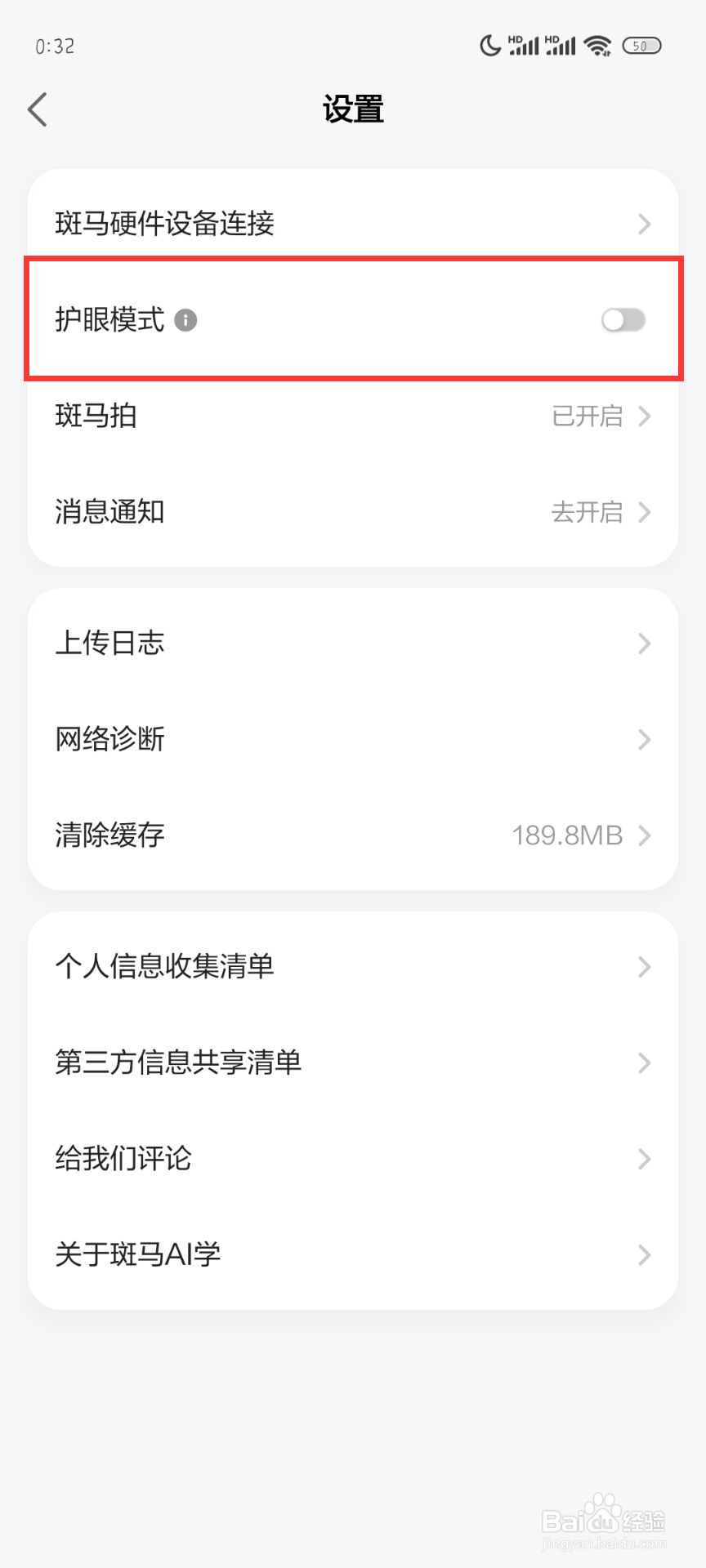 《斑马AI学》在哪儿开启护眼模式