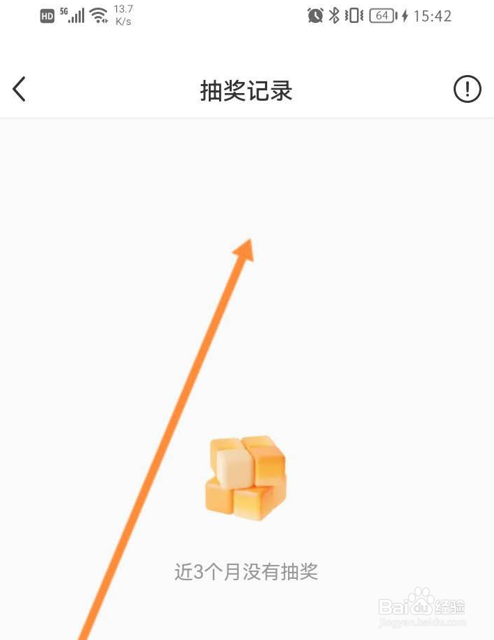 小红书怎查看直播抽奖记录