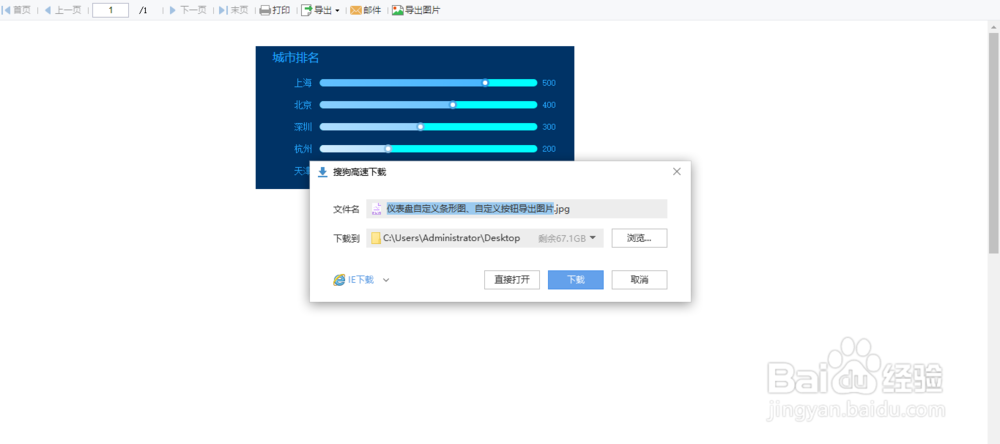 帆软报表如何使用自定义按钮下载jpg图片