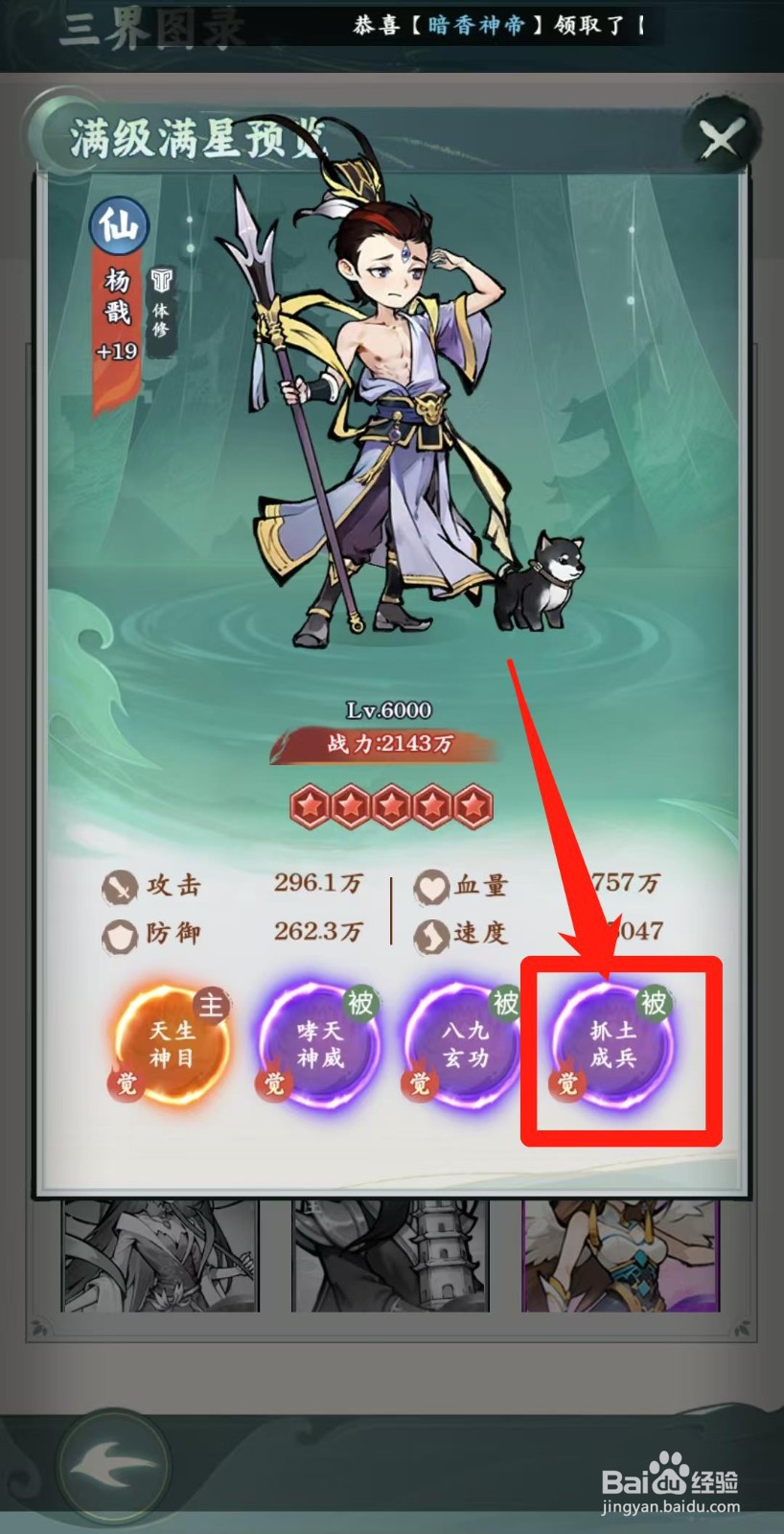 封神让我来怎样查看杨戬的抓土成兵