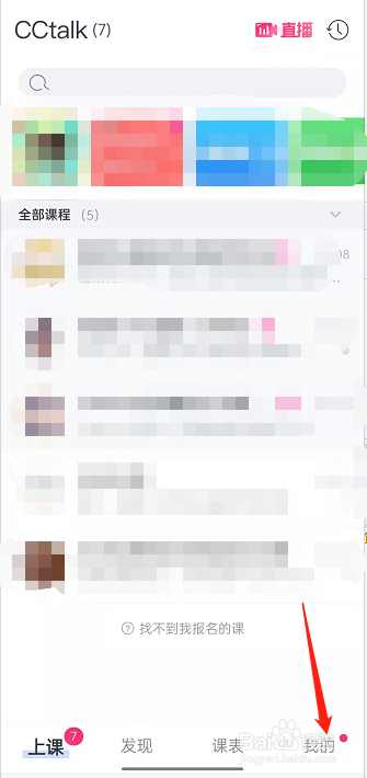 CCtalk在哪查看通讯录