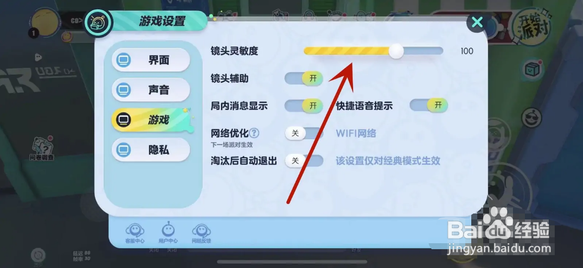如何调整蛋仔派对的镜头灵敏度