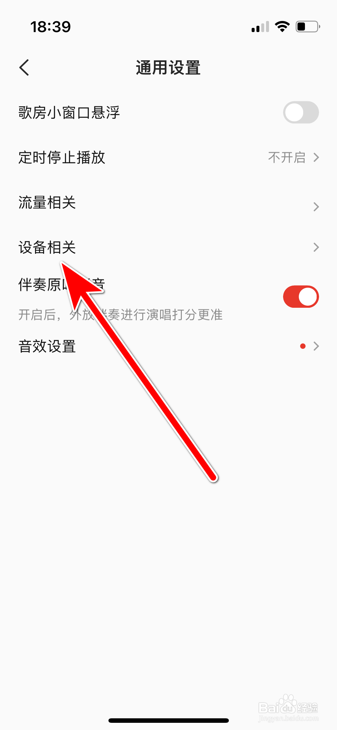 全民K歌如何设置仅在WiFi环境下载HQ高品质伴奏