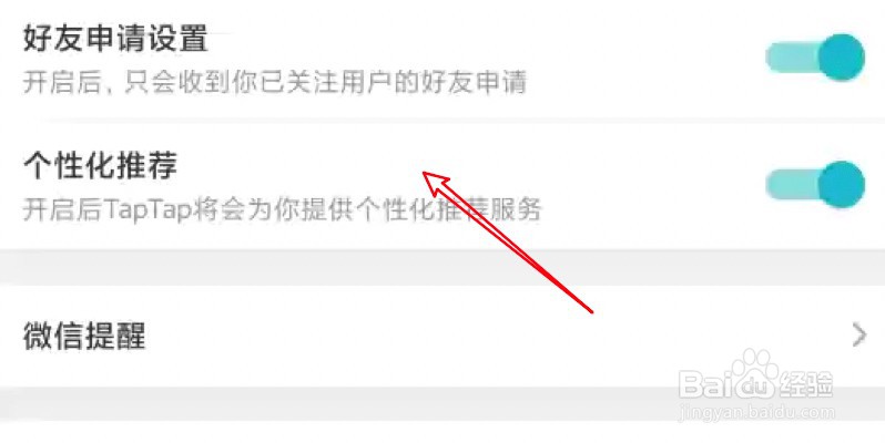 TapTap怎么开启个性化推荐功能？