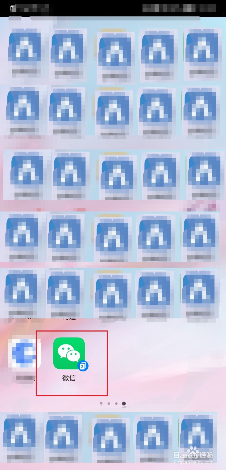 华为p20pro如何实现微信分身