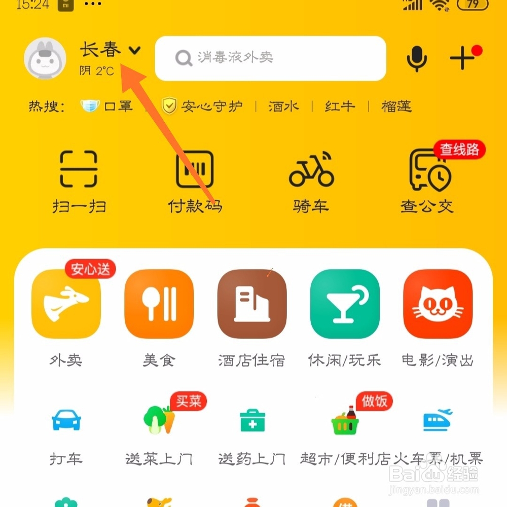 美团怎么定位其他位置