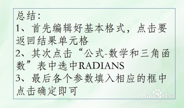WPS Excel数学和三角函数:RADIANS