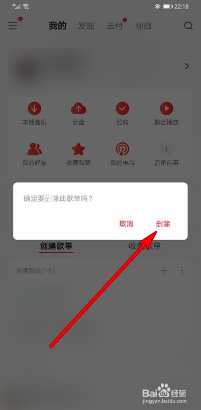 网易云音乐手机版怎么删除歌单