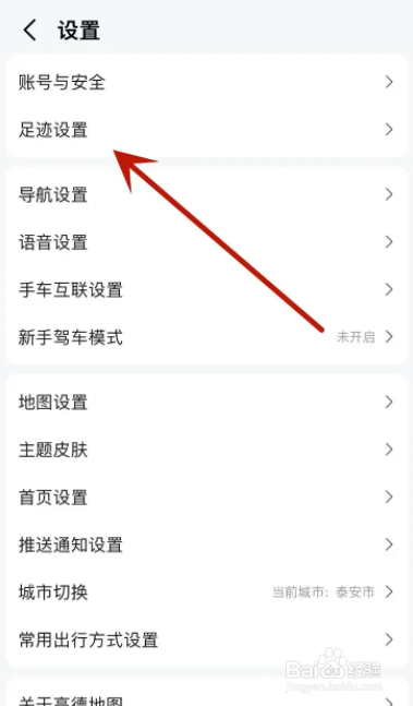 高德地图怎么打开高德油耗功能