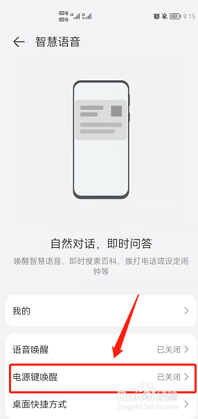华为手机怎么开启语音唤醒功能