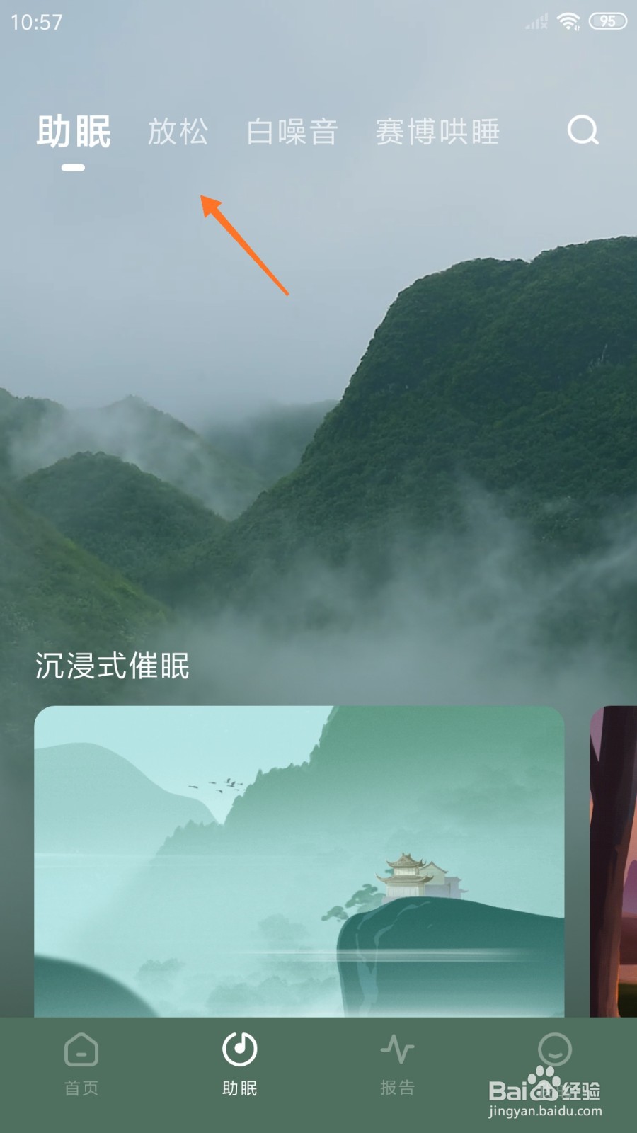 幻休睡眠中怎么播放猫咪呼噜
