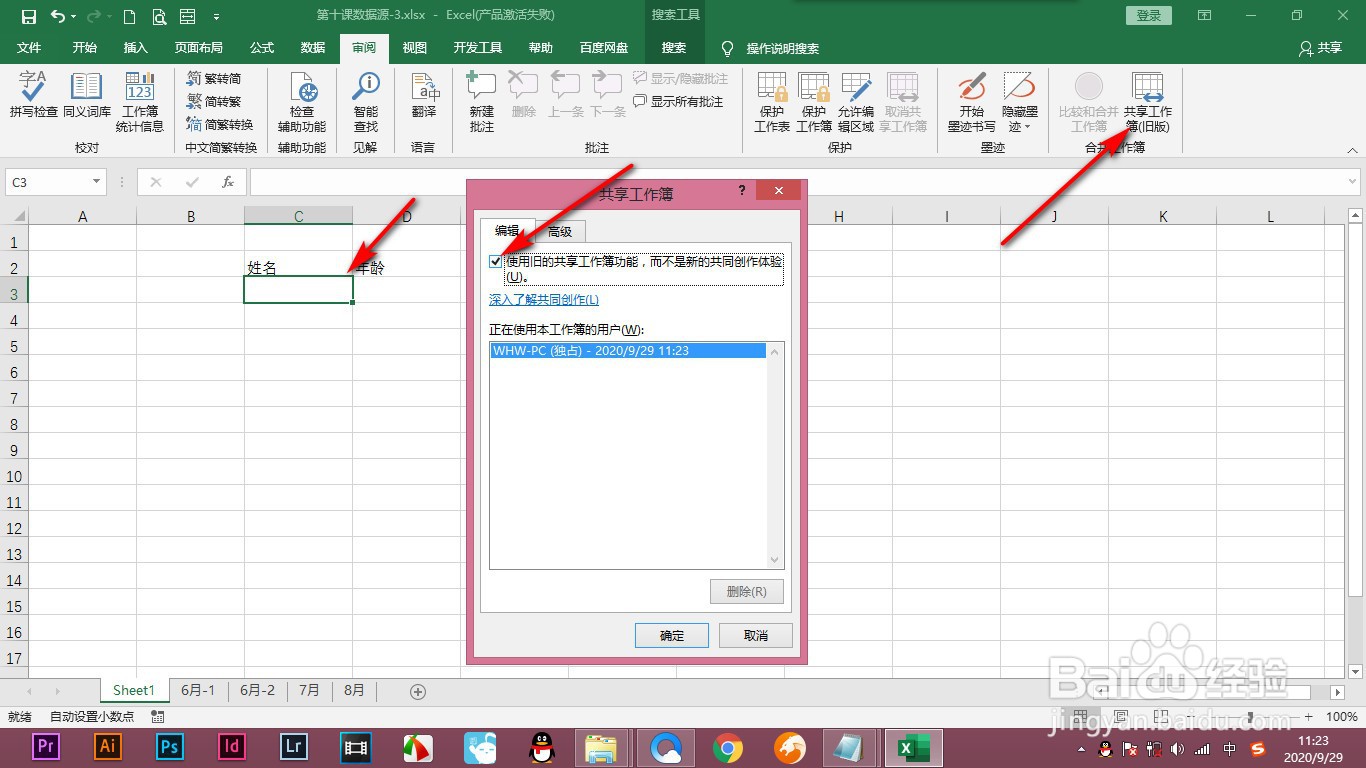 Excel共享工作簿如何使用