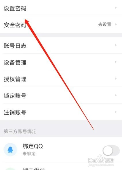 58同城APP如何设置密码