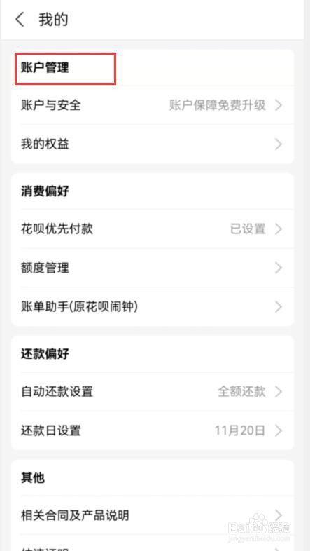 如何对花呗账户进行安全升级