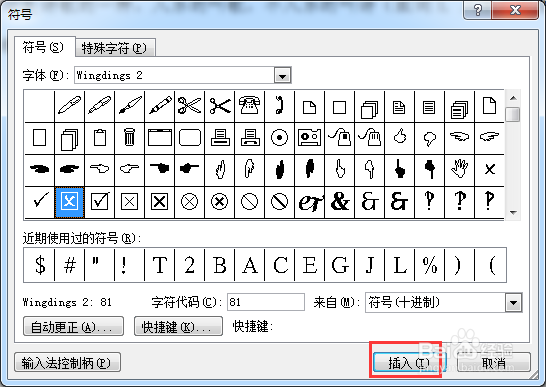 word2007怎么在文件内容中打对勾和叉？