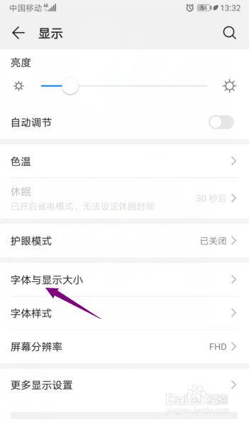 华为手机怎么调节字体大小