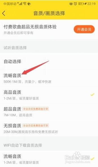 酷我音乐如何将试听音质设置成流畅音质?