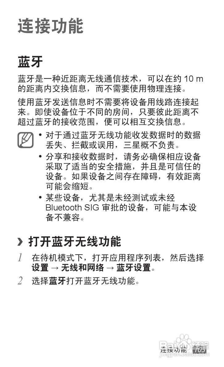 三星 SCH-i929手机说明书:[11]