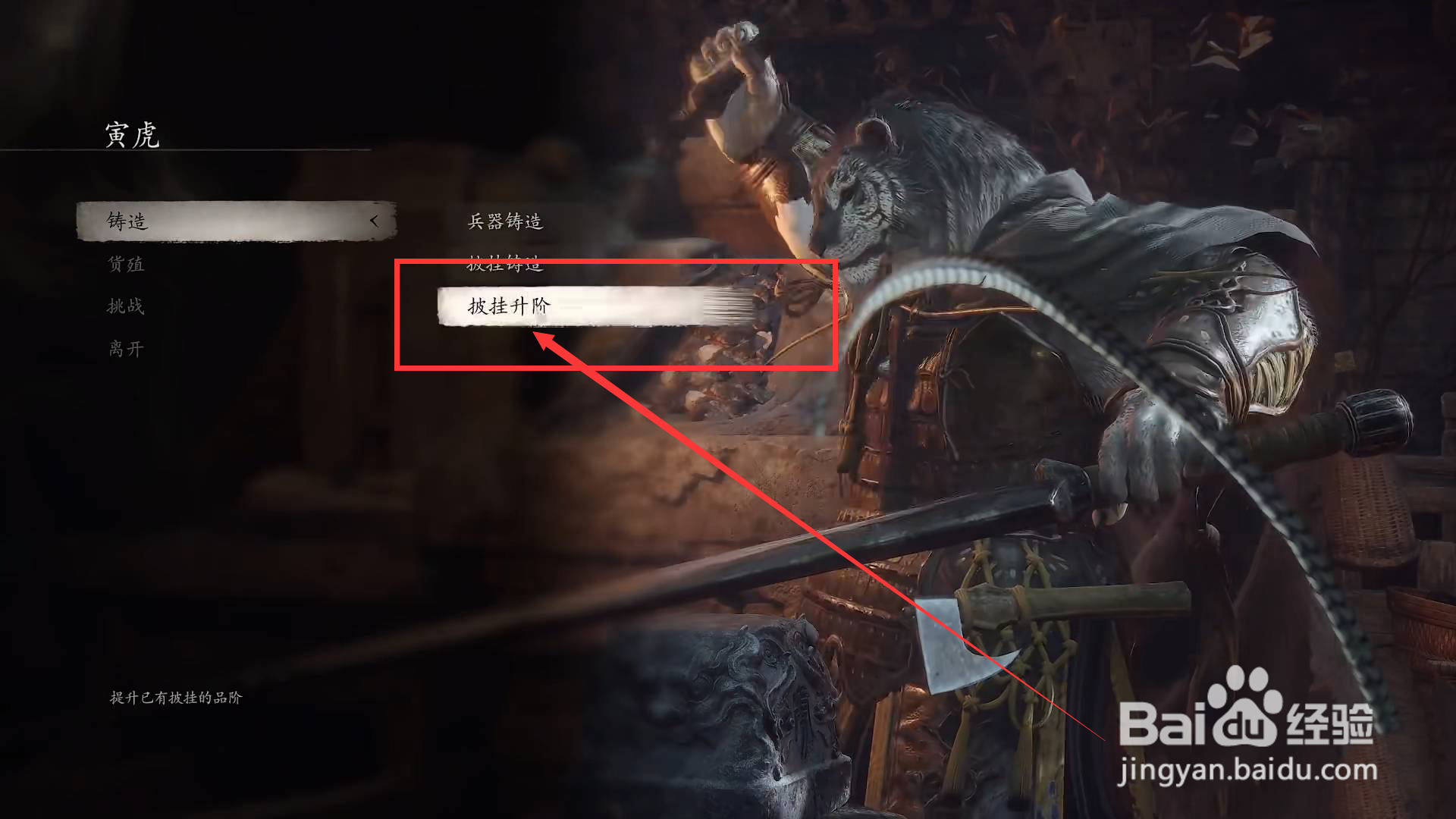 黑神话悟空怎么进行赭黄战袍升阶
